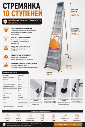 Стремянка 10 ступеней