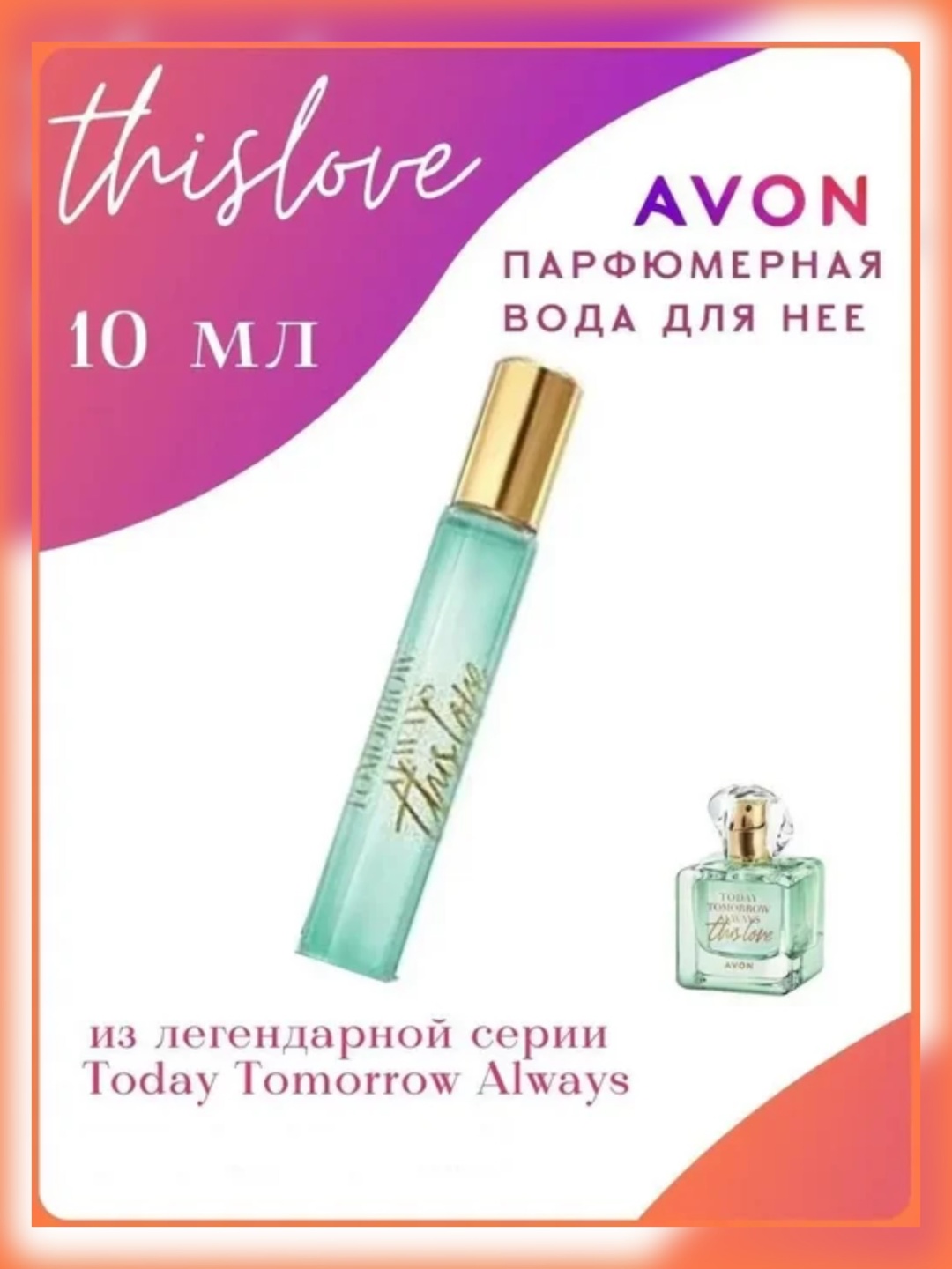 Avon This Love парфюмерная вода EDP 10 мл, для женщин