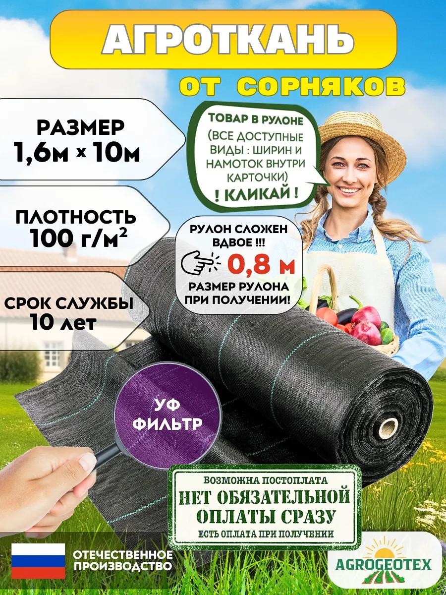 Укрывной материал агро1,6х10х100, геоткань