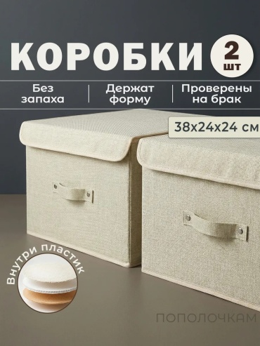 Коробка универсальная 38x24x24 см, лен