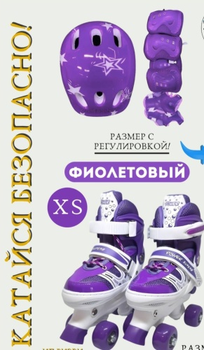 Power Superb Ролики фиолетовый 26-30