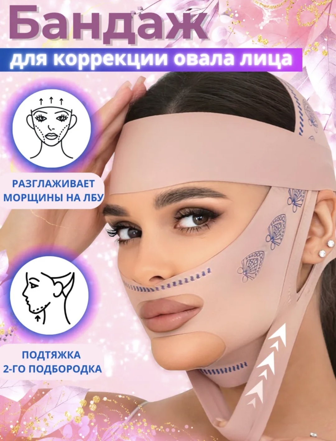 ASPHODEL Для лица BL-001 бандаж на голову размер универсальный бежевый