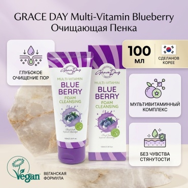 Grace Day Multi-Vitamin Blueberry пенка 100 мл