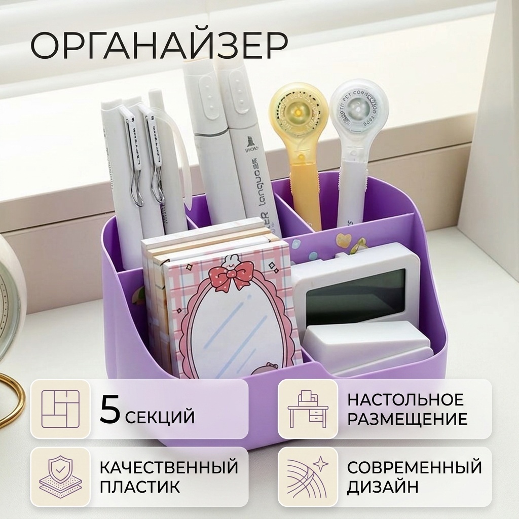 Органайзер пластик