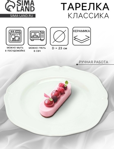Обеденная тарелка Dolce Ceramo 23 см, 1 шт, керамика