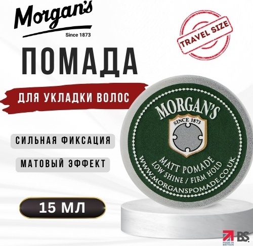 Morgan's Matt Pomade Low Shine помада сильная фиксация 15 мл
