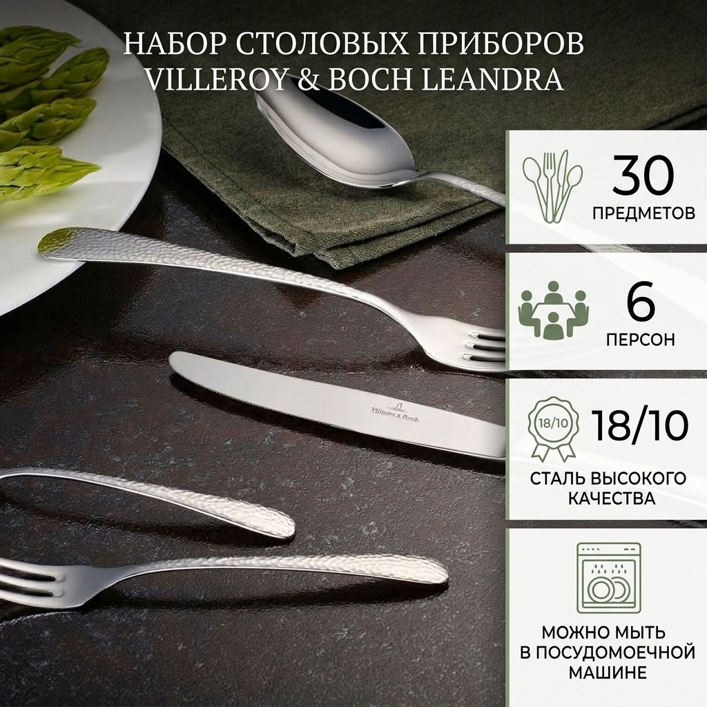 Набор столовых приборов Villeroy&Boch 30 шт, серебристый 1265159050
