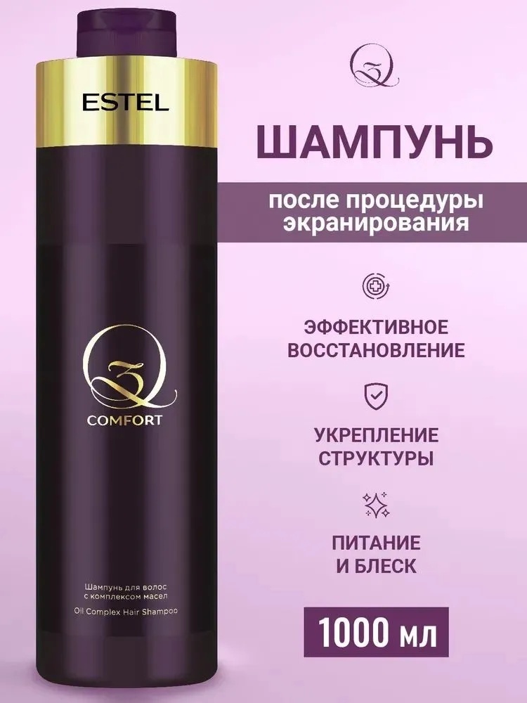 ESTEL PROFESSIONAL Q3 Comfort шампунь 1000 мл