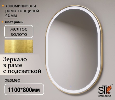 Зеркало настенное STEKLOCENT 80x110 см