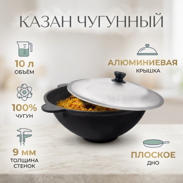 Казан 10 л, чугун