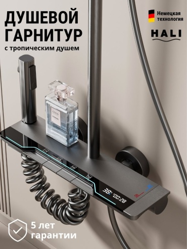 HALI душевой набор (гарнитур) 142