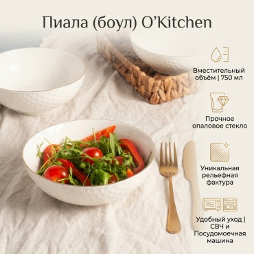 Суповая тарелка O'Kitchen для сервировки стола 17.5 см, 1 шт, стекло