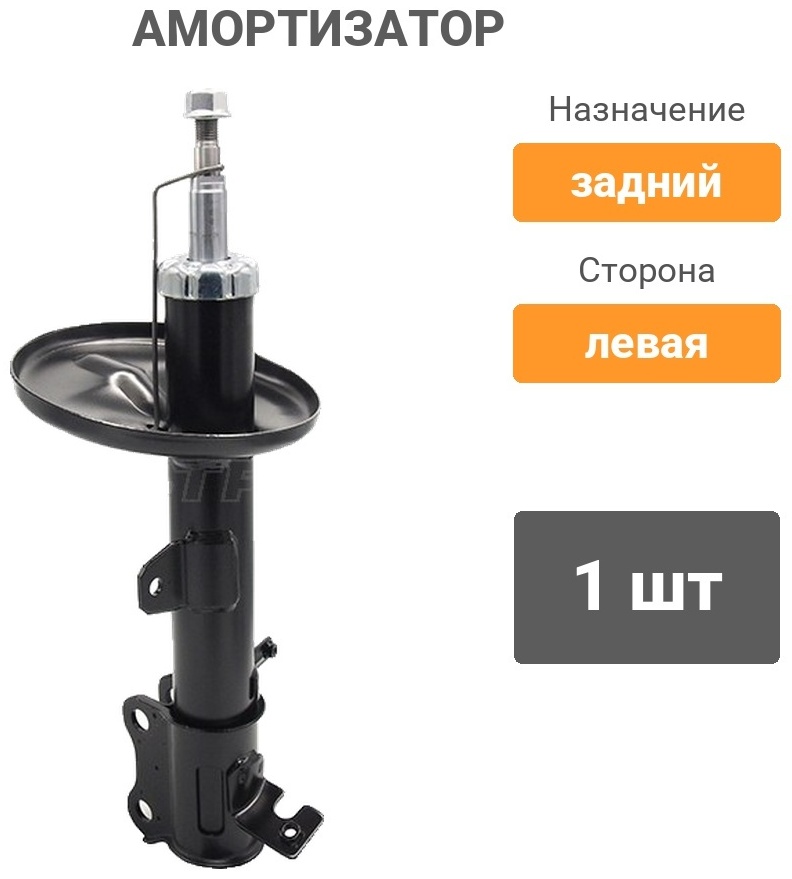 Амортизатор BAIKOR задний BKSAR0087 1 шт