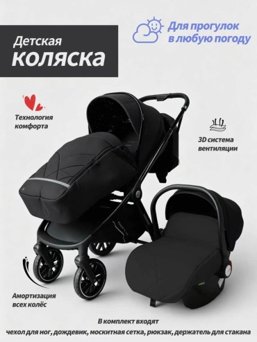Коляска универсальная 2 в 1 New Lux NB100+C, черный