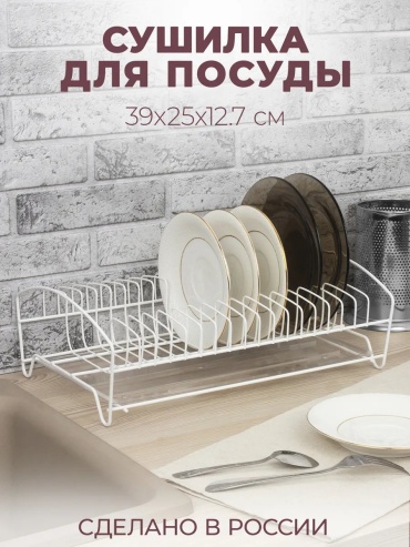 Сушилка IRSA встраиваемая многоярусная ,сталь