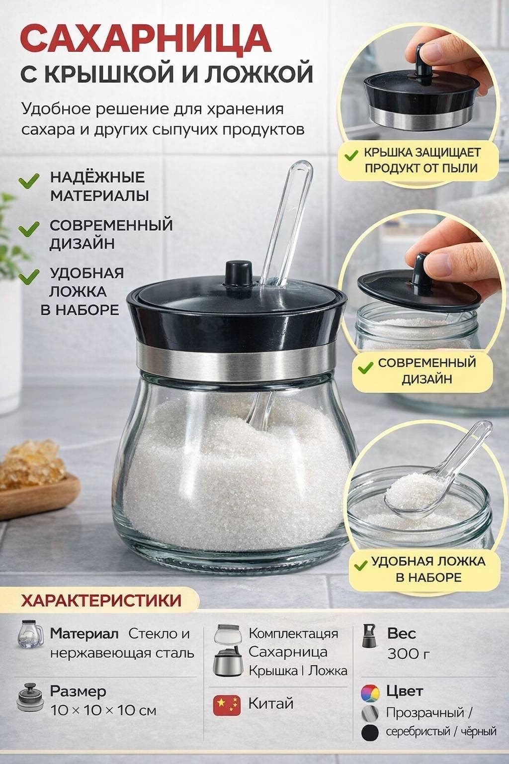 Сахарница 30431243_774453722 1 шт, нержавеющая сталь, пластик, стекло