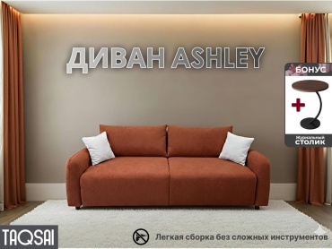 Диван TAQSAI Ashley RZ, 235х100 см, обивка ткань, оранжевый