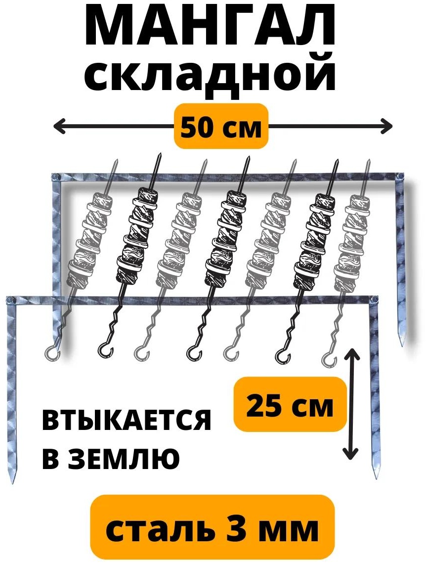Гриль-мангал 25 см 4 см 1 см, нержавеющая сталь