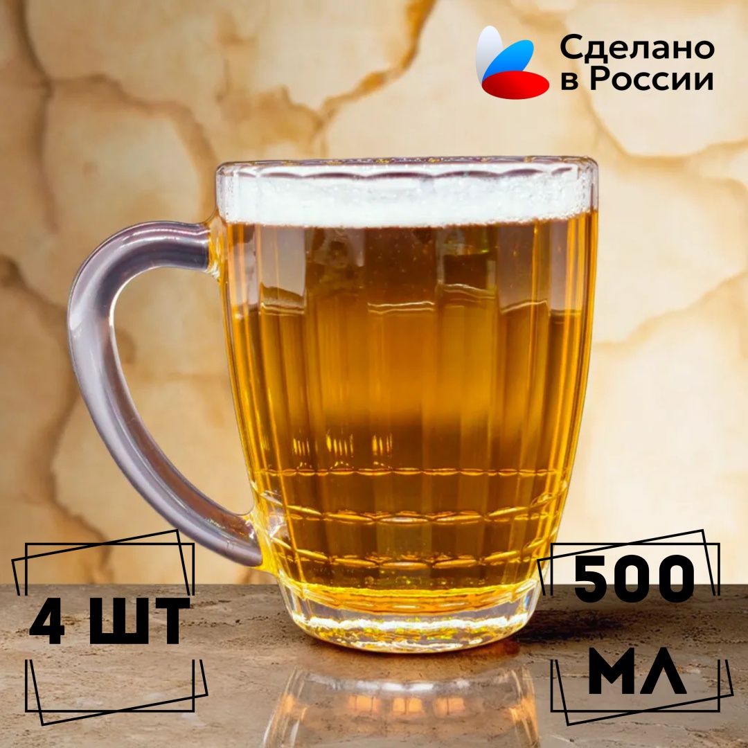 Набор кружек для пива ОСЗ 500 мл, стекло, 4 шт