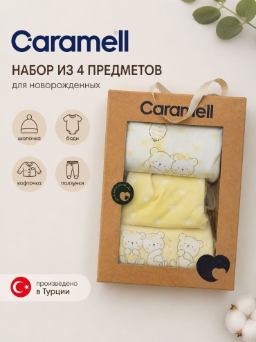 Комплект Caramell желтый