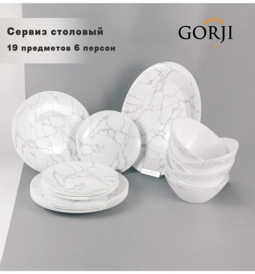 Сервиз на 1 персону , предметов: 19, чайно-столовый, керамика, стекло, стеклокерамика