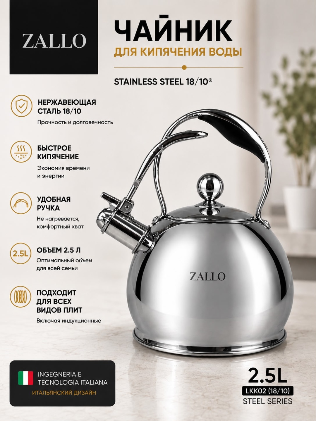 Zallo чайник LKKO3 2.5 л, нержавеющая сталь
