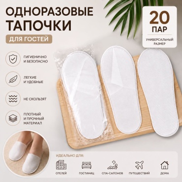 Тапочки для педикюра Универсальный 20 шт
