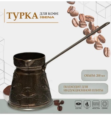 Турка медь 200 мл