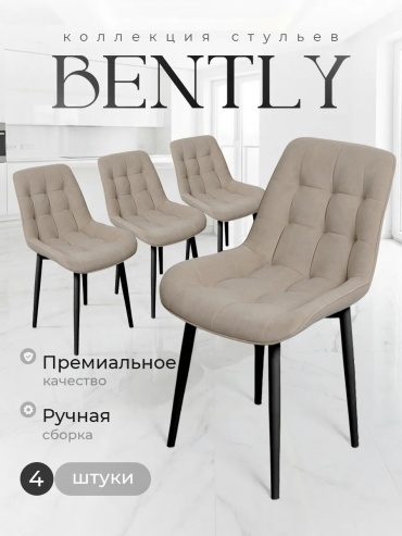 Комплект стульев 30363357_912707060, 86x50x45 см, бежевый 4 шт.
