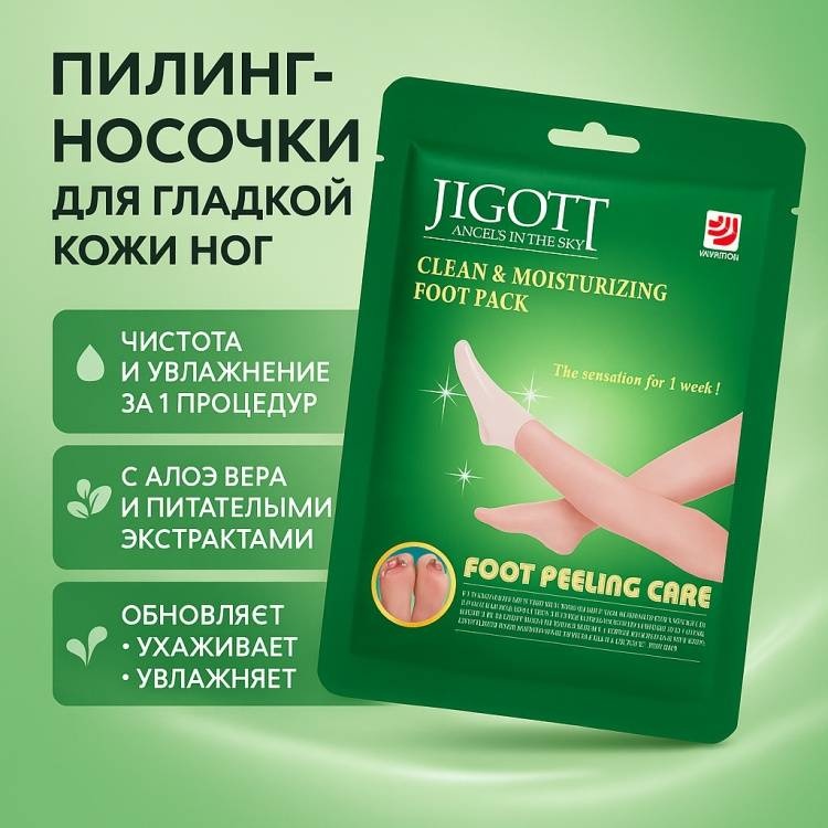 JIGOTT пилинг пилинг для ног Clean&Moisturizing Foot Peeling Pack 1 пара для ног 15 мл