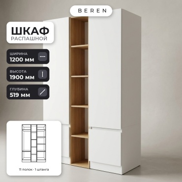 Распашной шкаф BEREN Ione Jola 4д, 120x190х52 см, белый, коричневый