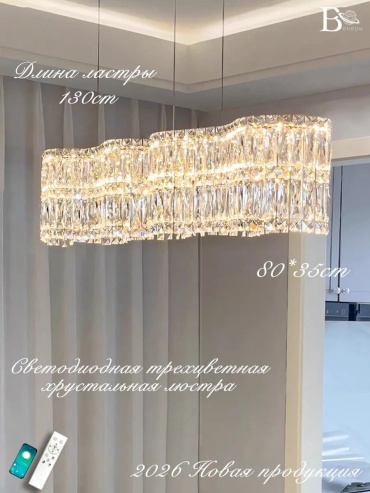 Люстра потолочная LED, кол-во ламп: 32 шт