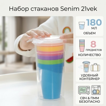 Набор стаканов 21vek 180 мл, пластик, 8 шт