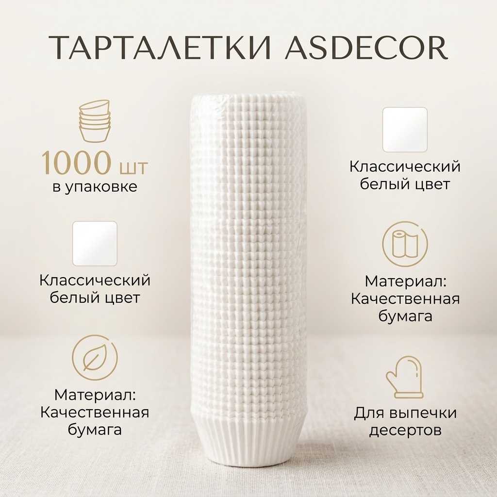 Тарталетка 30393762_881929348 белый 1000 шт