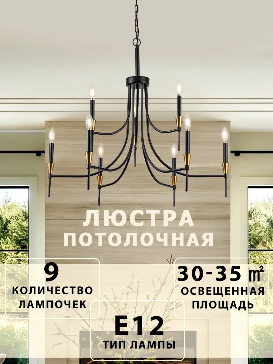 Люстра потолочная E12, кол-во ламп: 1 шт