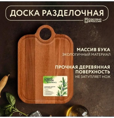 Разделочная доска 276086 1 шт, дерево