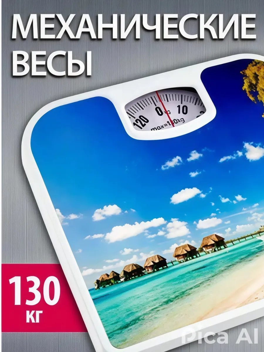 Напольные весы механические 586533613 до 120 кг
