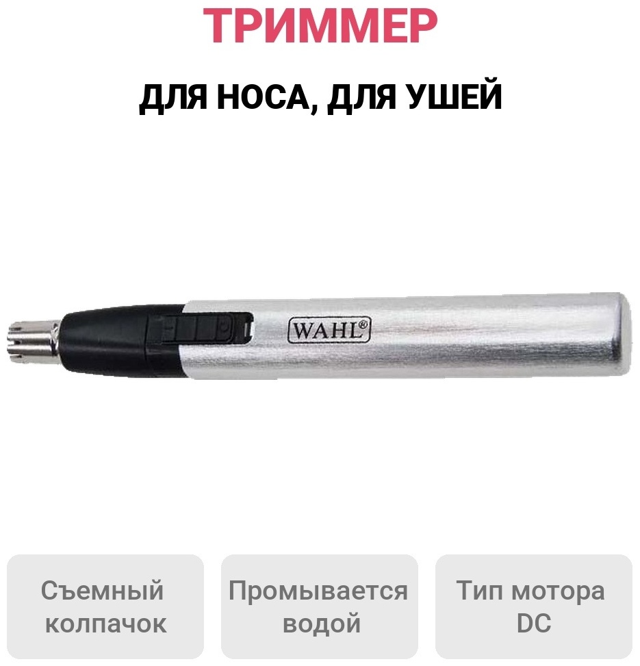 Wahl триммер Micro Groomsman серебряный