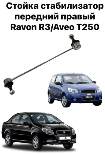 Chevrolet стойка стабилизатора 96391875