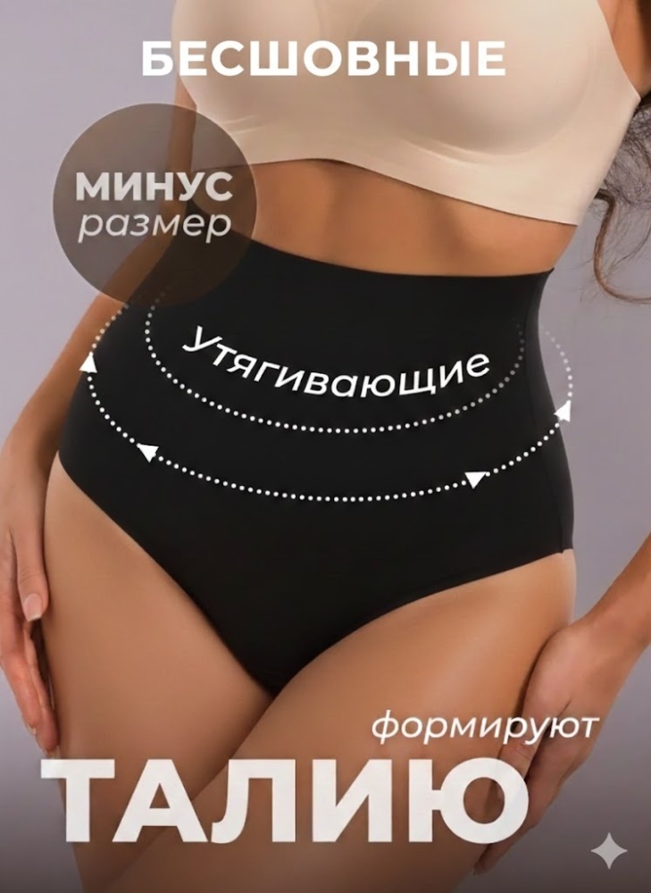 Стринги бесшовные