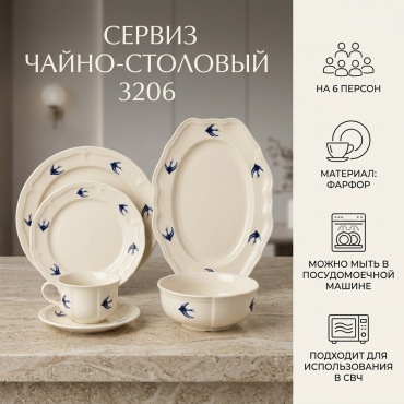 Сервиз на 6 персон MAVELLE , предметов: 32, чайно-столовый, фарфор, костяной фарфор