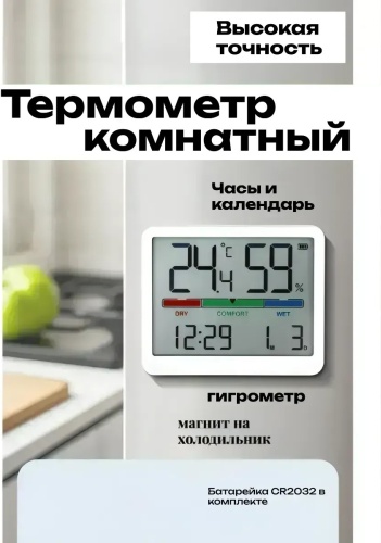 Термометр YoLucky Termo белый