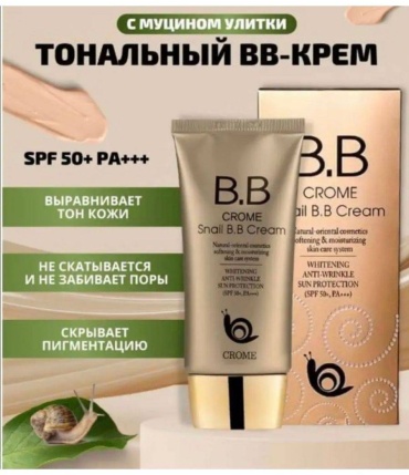 CROME «Snail BB Cream — сияющая кожа + пробник в подарок» BB крем Бежевый 50 мл