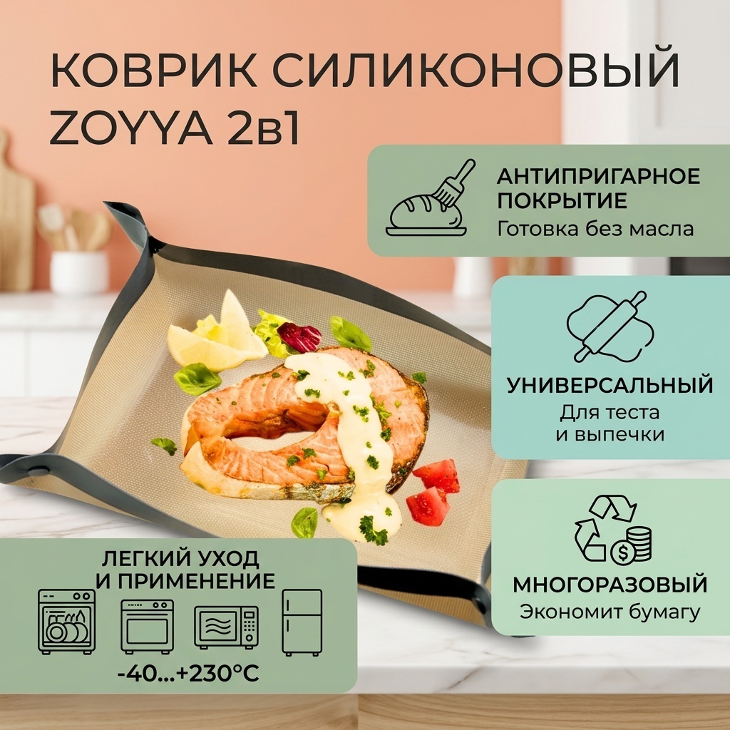 Коврик для выпечки, для запекания, для пиццы, для кексов, для круассанов ZOYYA силикон, 1 шт