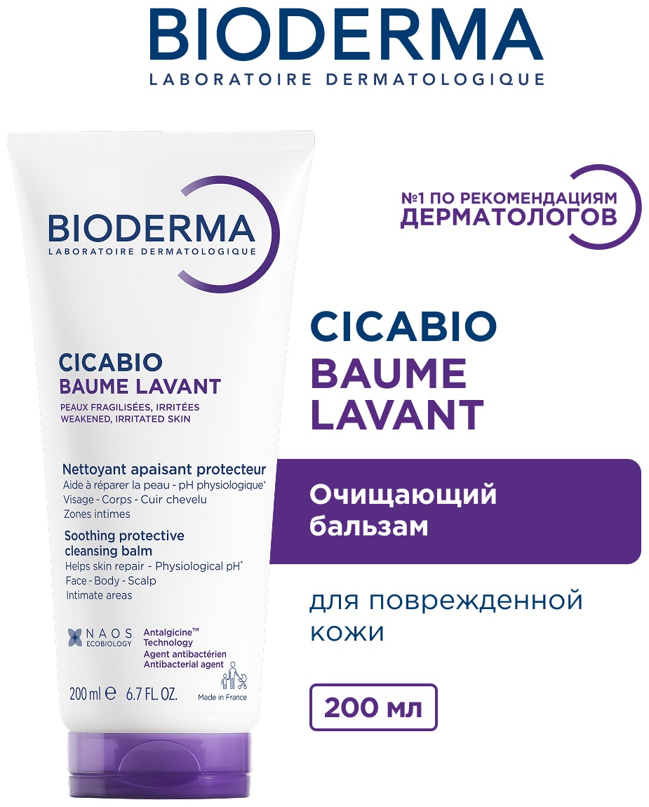 Bioderma Cicabio Baume Lavant бальзам 200 мл