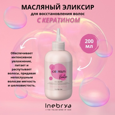 Inebrya Keratin Oil эликсир 200 мл