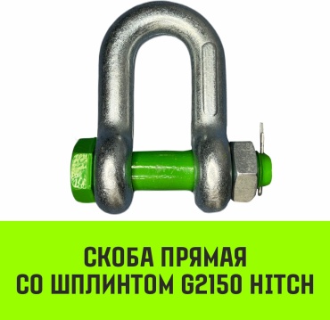 HITCH скоба прямая SZ072057, оцинкованная сталь