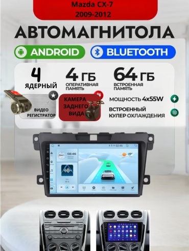 DVR 4/64 Mazda CX-7 2009-2012 4Gb+64Gb+камера заднего вида и видеорегистратор в штатное место Mazda