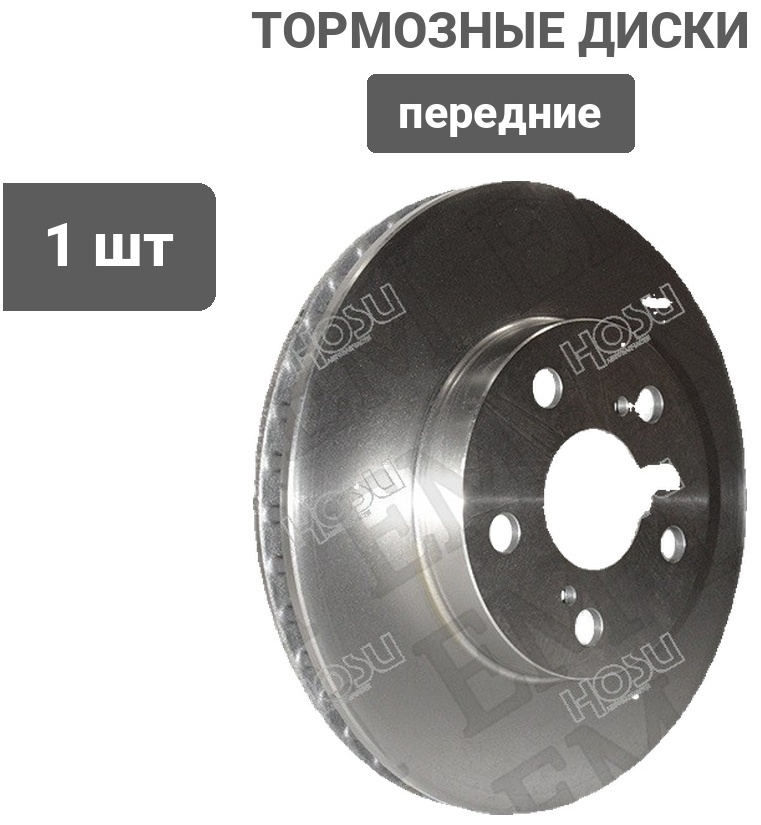 Диски HOSU передние HSDB0092