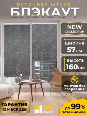 Lm Decor 316851976 серый 57x160 см
